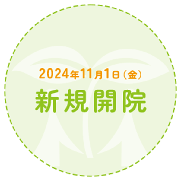 2024年11月1日 新規会員